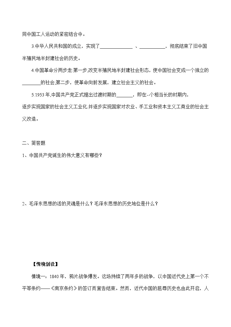 【2023年部编高教版】中职思想政治 中国特色社会主义 第1讲 社会主义在中国的确立与探索 1.2完成社会主义革命和推进社会主义建设（课件+教案+导学案+同步练习含解析+视频素材）02