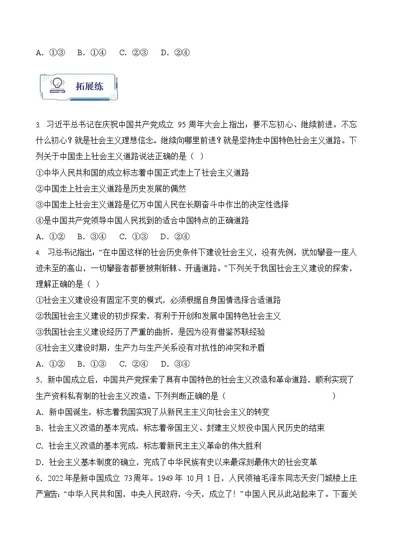 【2023年部编高教版】中职思想政治 中国特色社会主义 第1讲 社会主义在中国的确立与探索 1.2完成社会主义革命和推进社会主义建设（课件+教案+导学案+同步练习含解析+视频素材）02