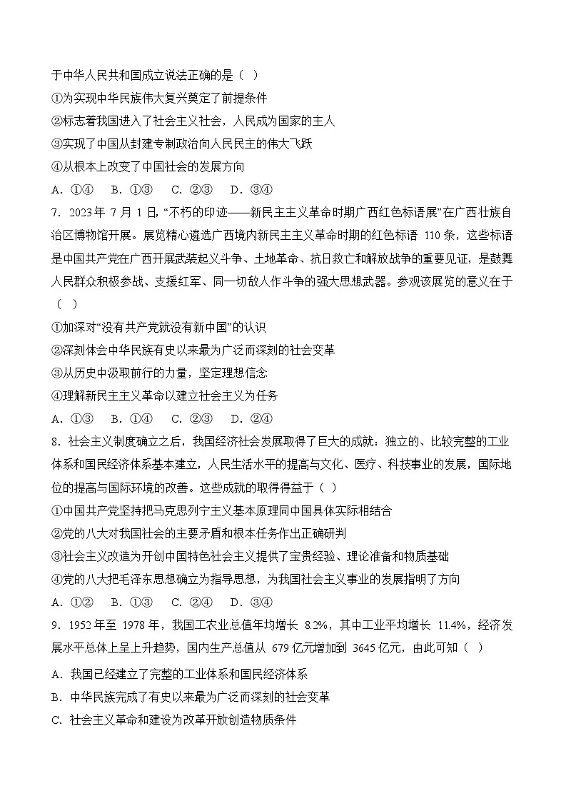 【2023年部编高教版】中职思想政治 中国特色社会主义 第1讲 社会主义在中国的确立与探索 1.2完成社会主义革命和推进社会主义建设（课件+教案+导学案+同步练习含解析+视频素材）03