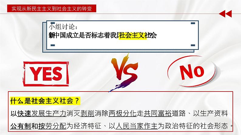 【2023年部编高教版】中职思想政治 中国特色社会主义 第1讲 社会主义在中国的确立与探索 1.2完成社会主义革命和推进社会主义建设（课件+教案+导学案+同步练习含解析+视频素材）03