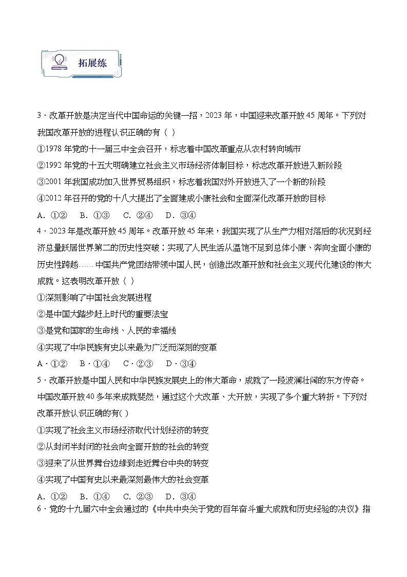 【2023年部编高教版】中职思想政治 中国特色社会主义 第2讲 中国特色社会主义的开创和发展（课件+教案+导学案+同步练习含解析+视频素材）02