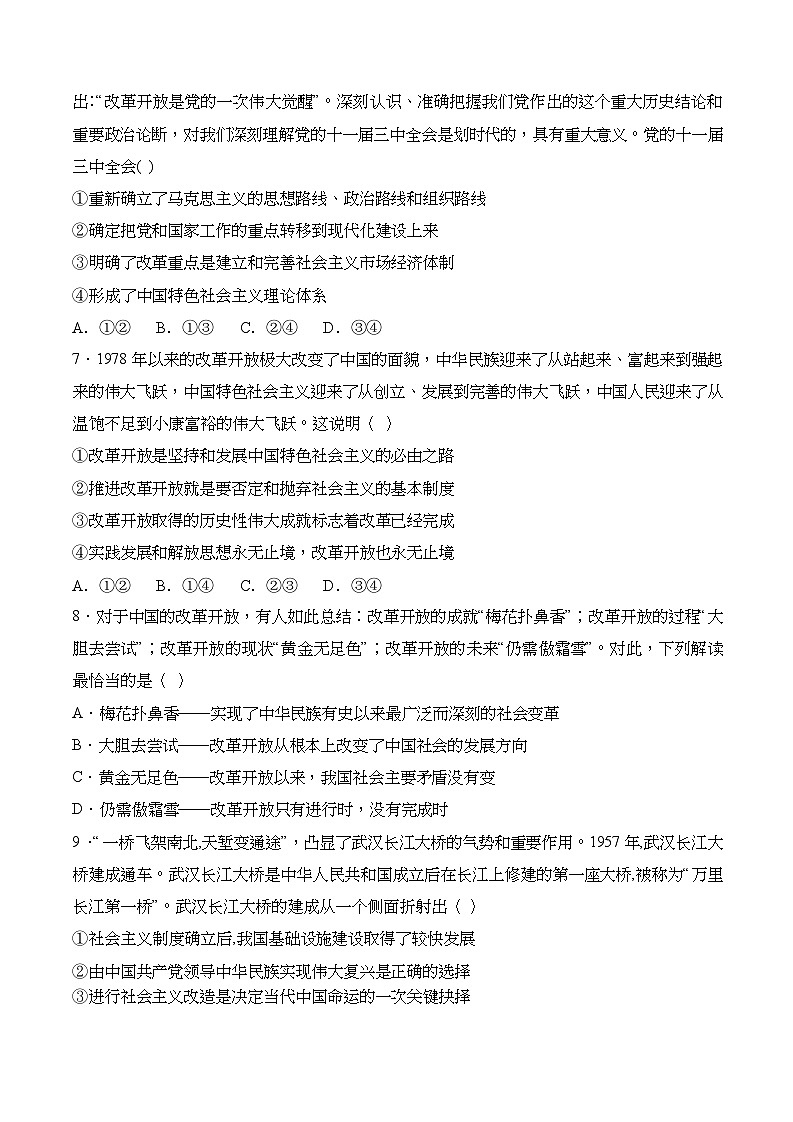 【2023年部编高教版】中职思想政治 中国特色社会主义 第2讲 中国特色社会主义的开创和发展（课件+教案+导学案+同步练习含解析+视频素材）03