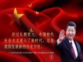 【2023年部編高教版】中職思想政治 中國特色社會(huì)主義 第3講 中國特色社會(huì)主義進(jìn)入新時(shí)代（課件+教案+導(dǎo)學(xué)案+同步練習(xí)含解析+視頻素材）