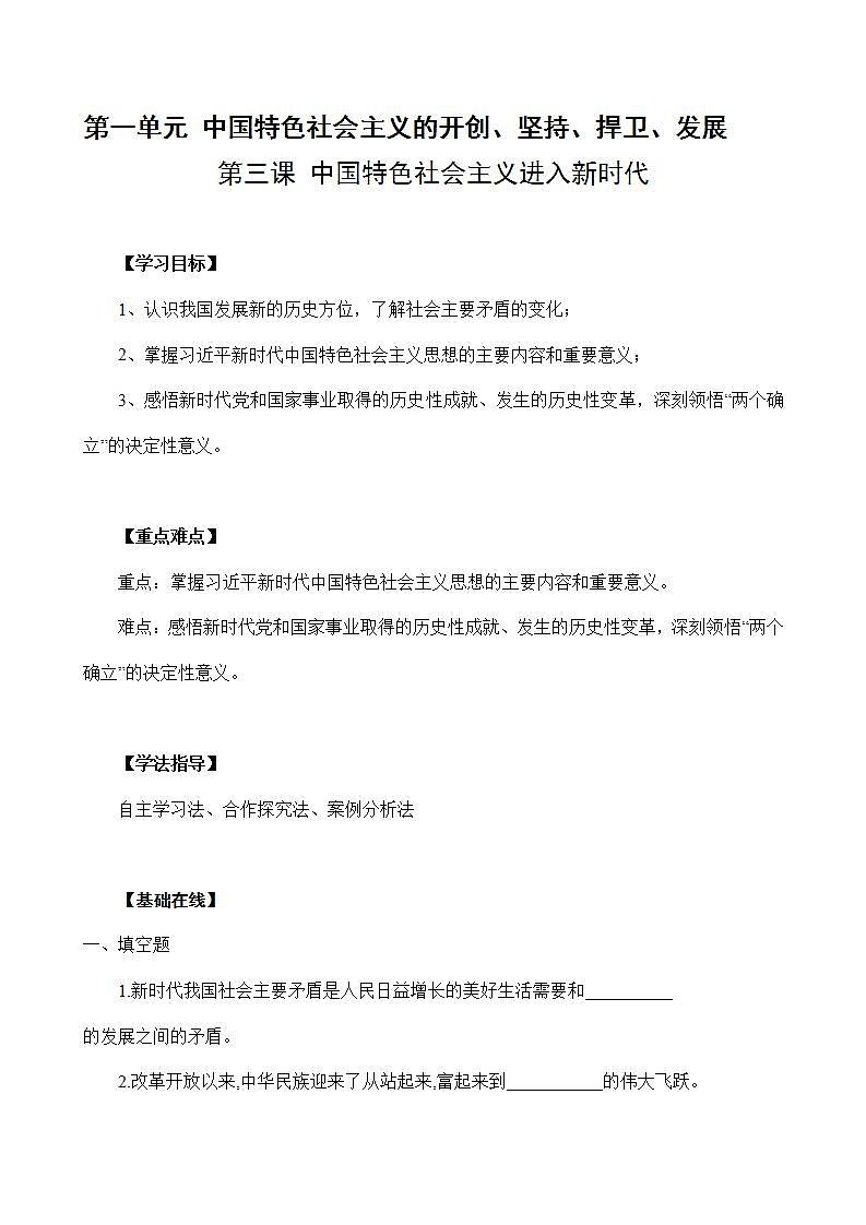 【2023年部编高教版】中职思想政治 中国特色社会主义 第3讲 中国特色社会主义进入新时代（课件+教案+导学案+同步练习含解析+视频素材）01