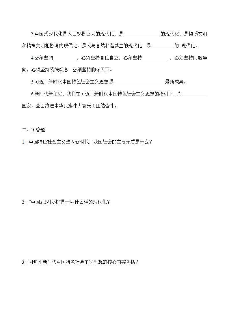 【2023年部编高教版】中职思想政治 中国特色社会主义 第3讲 中国特色社会主义进入新时代（课件+教案+导学案+同步练习含解析+视频素材）02