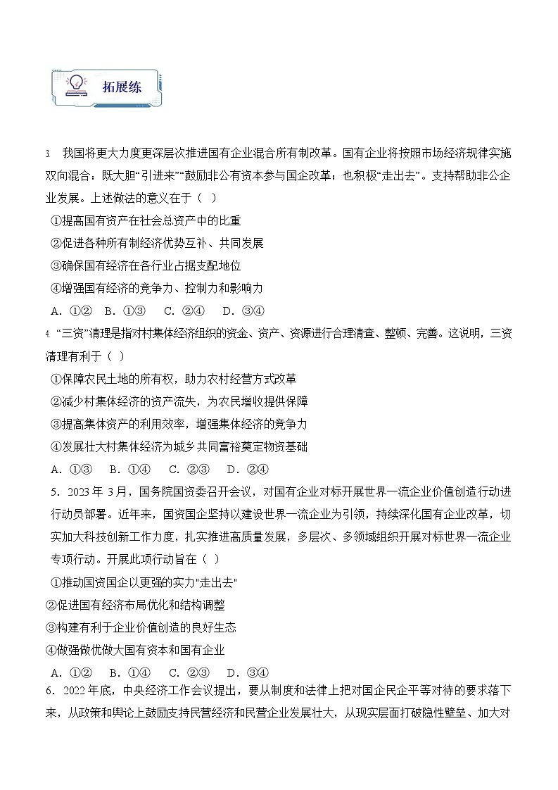 【2023年部编高教版】中职思想政治 中国特色社会主义 第4.1讲 社会主义基本经济制度（课件+教案+同步练习含解析+视频素材）02