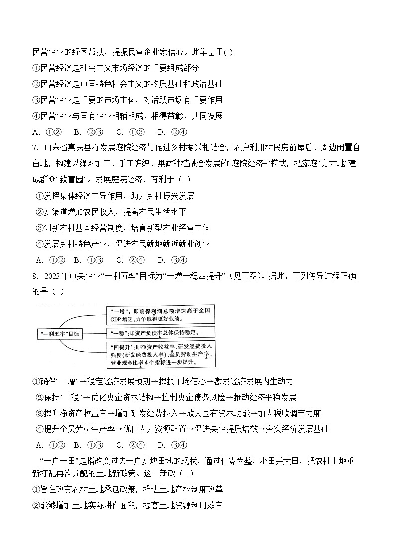 【2023年部编高教版】中职思想政治 中国特色社会主义 第4.1讲 社会主义基本经济制度（课件+教案+同步练习含解析+视频素材）03