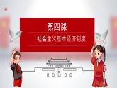 【2023年部编高教版】中职思想政治 中国特色社会主义 4.2社会主义市场经济体制（课件+教案+同步练习含解析+视频素材）.zip