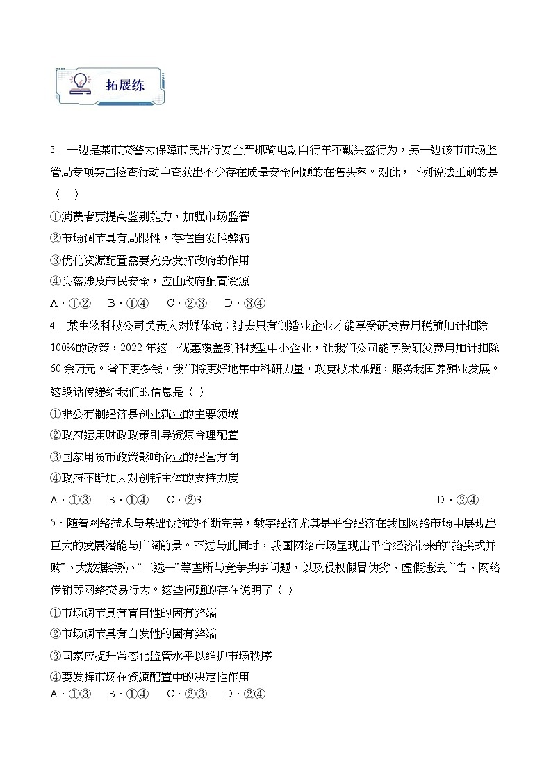 【2023年部编高教版】中职思想政治 中国特色社会主义 4.2社会主义市场经济体制（课件+教案+同步练习含解析+视频素材）.zip02