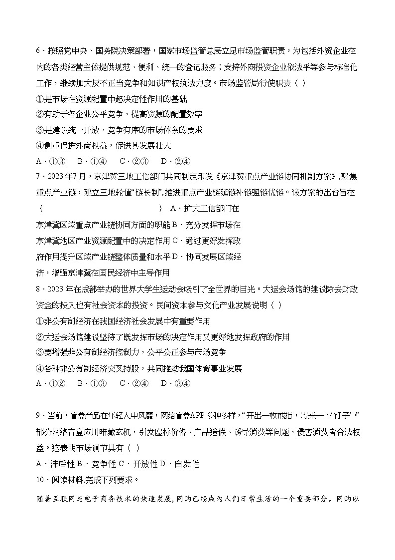 【2023年部编高教版】中职思想政治 中国特色社会主义 4.2社会主义市场经济体制（课件+教案+同步练习含解析+视频素材）.zip03