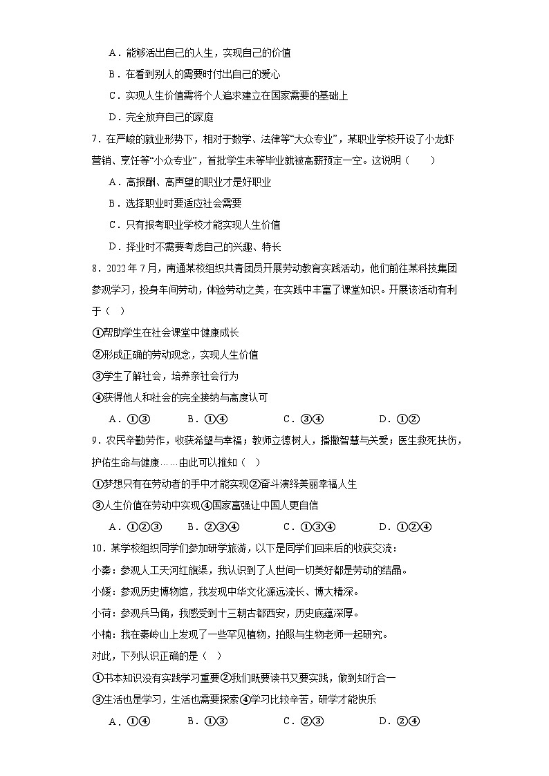 中职2023 哲学与人生期末试卷(含答案)02