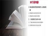 【2023年部編高教版】中職思想政治 職業(yè)道德與法治 第12課 自覺(jué)抵制犯罪（課件+教案+視頻）
