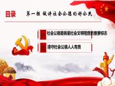 2.1 做讲社会公德的好公民（精品课件）-【中职专用】中职思想政治《职业道德与法治》同步课堂高效实用课件（高教版2023·基础模块）