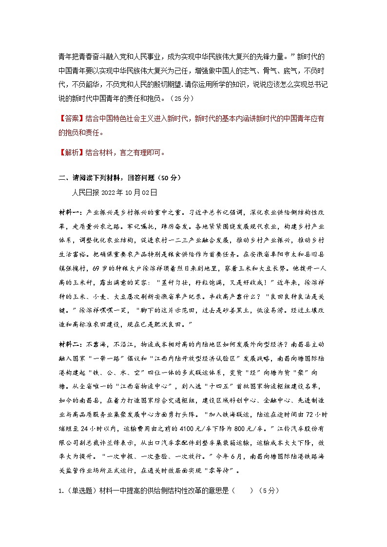 《中国特色社会主义》期中考试卷(解析版)03