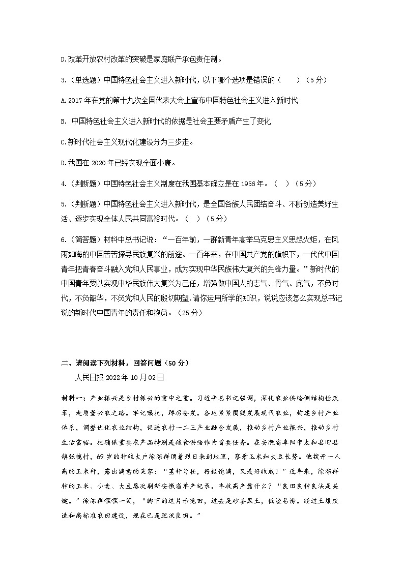 《中国特色社会主义》期中考试卷(原卷版)02