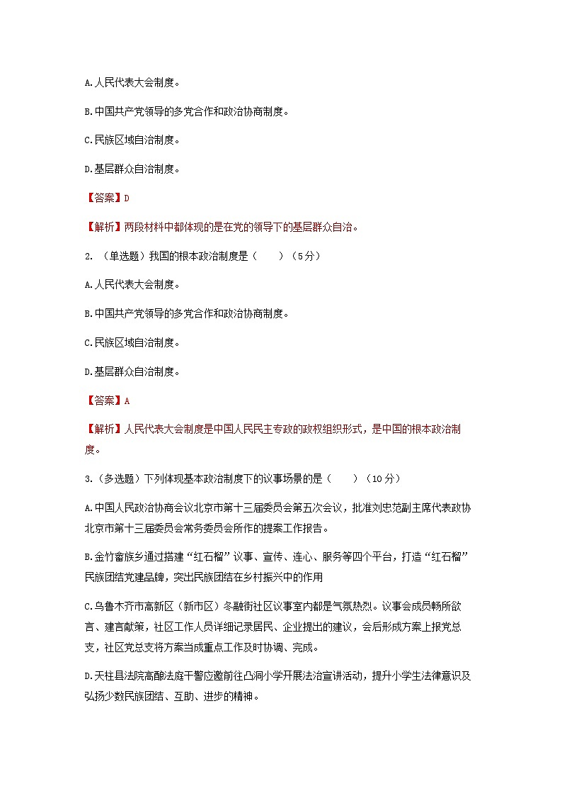 中国特色社会主义期末考卷（解析版）02