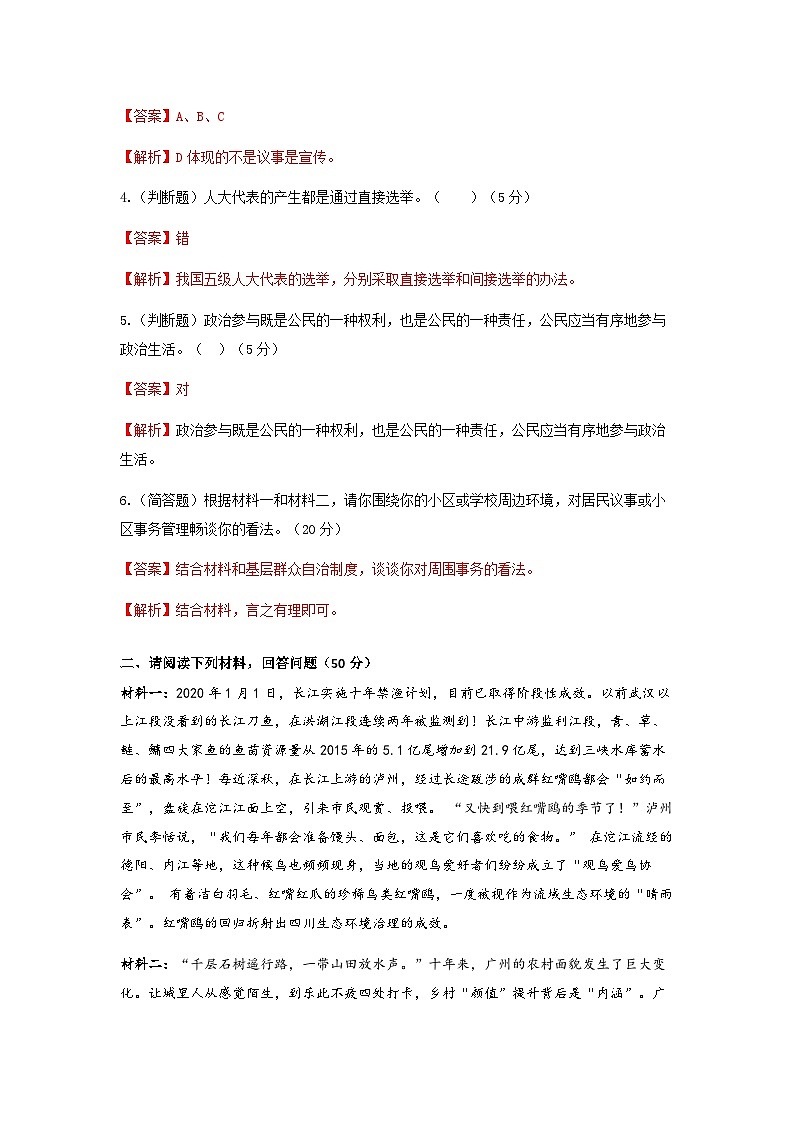 中国特色社会主义期末考卷（解析版）03