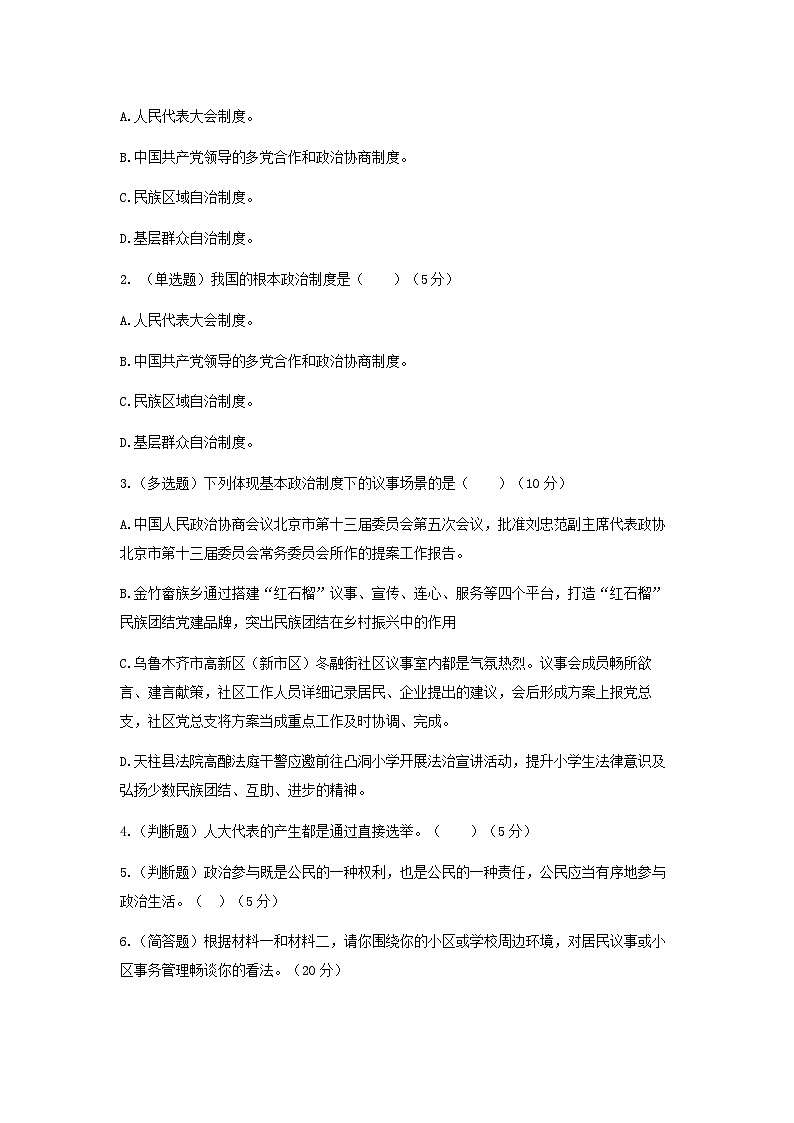 中国特色社会主义期末考卷（原卷版）02