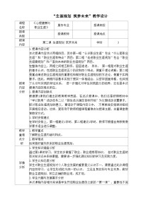 心理健康与职业生涯第2课 生涯规划 筑梦未来优质课教案设计