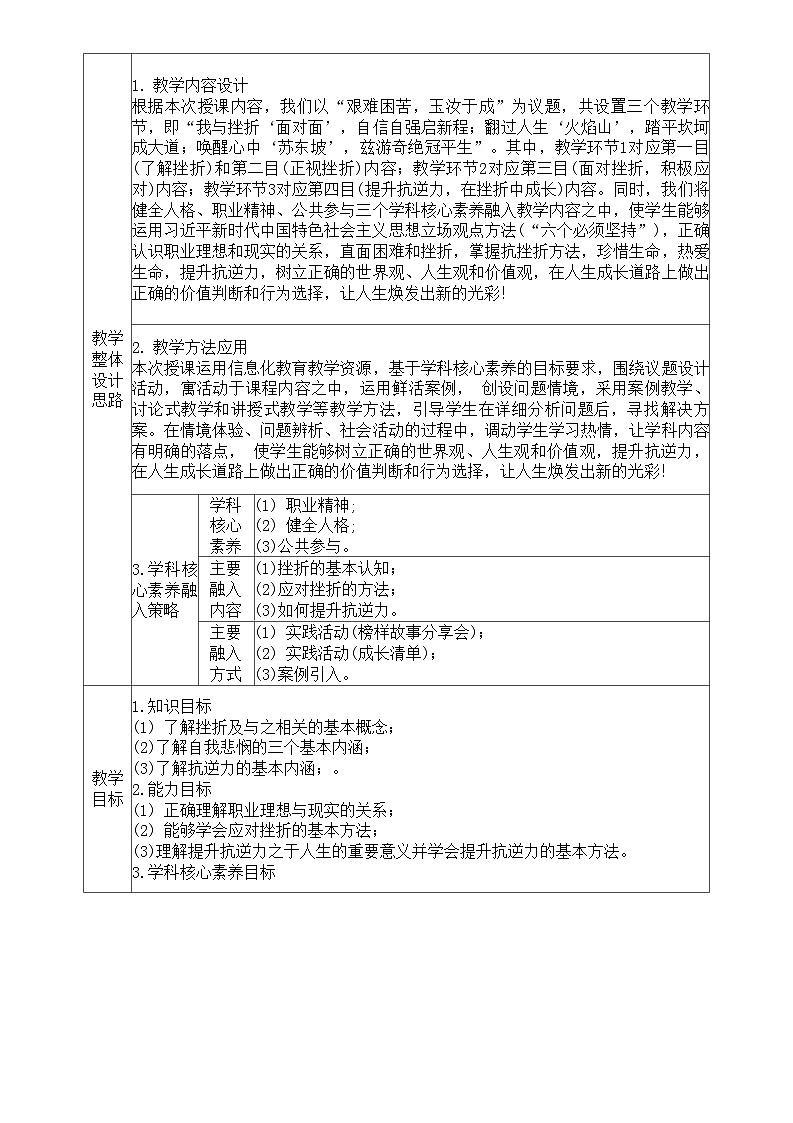 第4课 直面挫折 积极应对（教学设计）-【中职专用】中职思想政治《心理健康与职业生涯》同步教学精品教学设计（高教版2023·基础模块）03