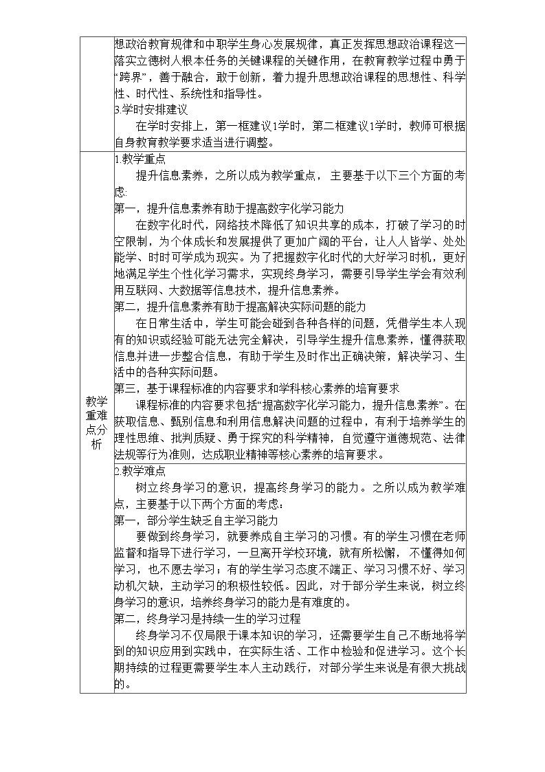 第12课 终身学习 持续发展（教学设计）-【中职专用】中职思想政治《心理健康与职业生涯》同步教学精品教学设计（高教版2023·基础模块）02