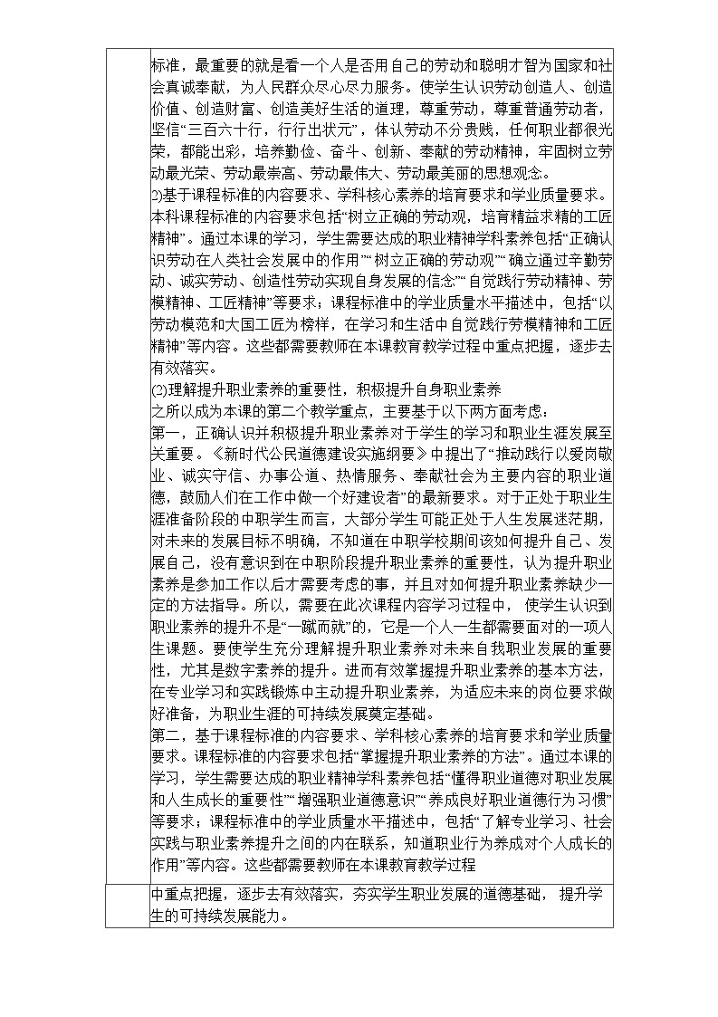 第13课 立足专业 谋划发展（教学设计）-【中职专用】中职思想政治《心理健康与职业生涯》同步教学精品教学设计（高教版2023·基础模块）03