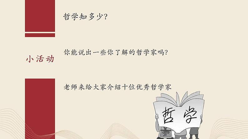 【2023部编高教版】中职思想政治哲学与人生第一课时代精神的精华课件1.105