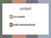 7.1我国法治建设的成就（精品课件）-【中职专用】中职思想政治《职业道德与法治》同步精品课堂（高教版2023·基础模块）