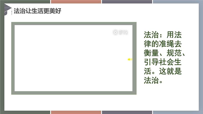 7.1我国法治建设的成就（精品课件）-【中职专用】中职思想政治《职业道德与法治》同步精品课堂（高教版2023·基础模块）04