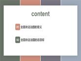 7.2全面依法治国的意义与总目标（精品课件）-【中职专用】中职思想政治《职业道德与法治》同步精品课堂（高教版2023·基础模块）