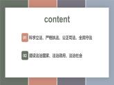 8.1建设法治国家（精品课件）-【中职专用】中职思想政治《职业道德与法治》同步精品课堂（高教版2023·基础模块）
