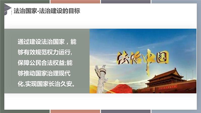 8.2建设法治国家、法治政府、法治社会（精品课件）-【中职专用】中职思想政治《职业道德与法治》同步精品课堂（高教版2023·基础模块）07