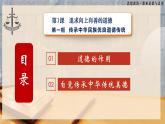 第1课《追求向上向善的道德》第1框《传承中华民族优良道德传统》-【中职专用】《职业道德与法治》同步课堂精品课件