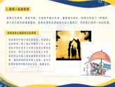 【部编高教版】中职政治心理健康与职业规划  第7课《珍视亲情 学会感恩》课件