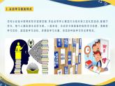【部编高教版】中职政治心理健康与职业规划  第11课《主动学习高效学习》课件