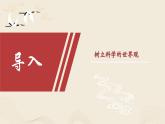 【2023部编高教版】中职思想政治 哲学与人生 第二课 树立科学的世界观 课件 2.1