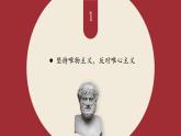 【2023部編高教版】中職思想政治 哲學(xué)與人生 第二課 樹(shù)立科學(xué)的世界觀 課件 2.2
