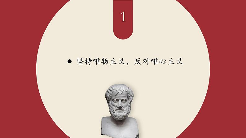 【2023部编高教版】中职思想政治 哲学与人生 第二课 树立科学的世界观 课件 2.205