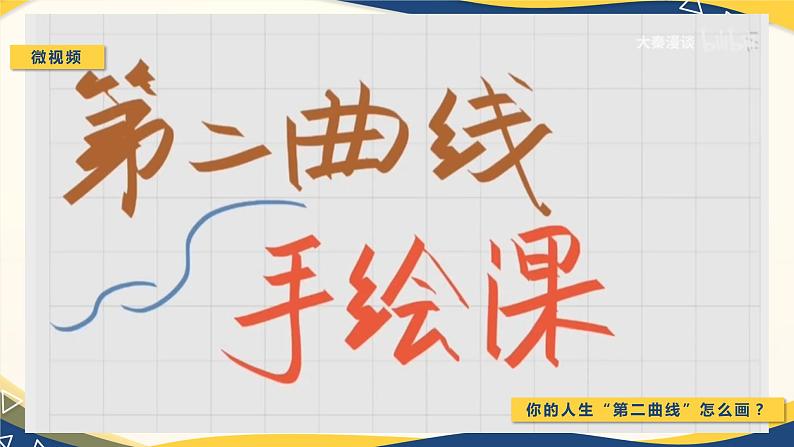 【部编高教版】中职政治心理健康与职业规划  第14课《执行规划 夯实基础》课件03