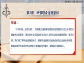 第3课《增强职业道德意识》第1框《新时代呼唤高素质劳动者》-【中职专用】《职业道德与法治》同步课堂精品课件