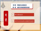 第3课《增强职业道德意识》第1框《新时代呼唤高素质劳动者》-【中职专用】《职业道德与法治》同步课堂精品课件