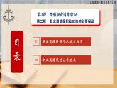 第3课《增强职业道德意识》第2框《职业道德是职业成功的必要保证》-【中职专用】《职业道德与法治》同步课堂精品课件
