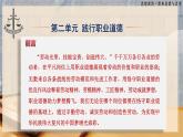 第4课《在工作中做合格建设者》第1框《职业道德规范的主要内容》-【中职专用】《职业道德与法治》同步课堂精品课件