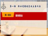 第4课《在工作中做合格建设者》第1框《职业道德规范的主要内容》-【中职专用】《职业道德与法治》同步课堂精品课件