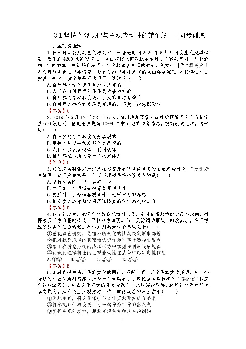 【高教版】-中职思想政治《哲学与人生》3.1坚持客观规律与主观能动性的辩证统一课件（含视频+同步练习）01