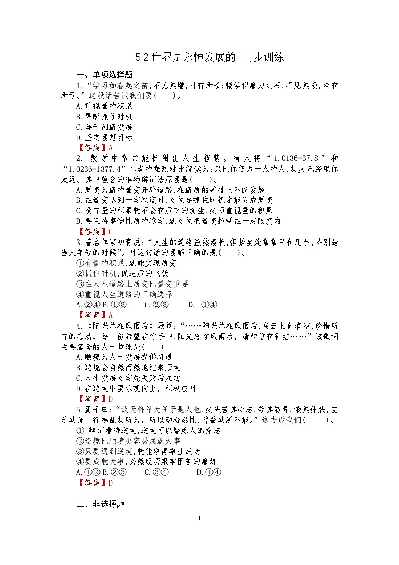 【高教版】-中职思想政治《哲学与人生》5.2世界是永恒发展的-课件（含视频+同步练习）01