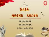 【高教版】-中职思想政治《哲学与人生》5.2世界是永恒发展的-课件（含视频+同步练习）
