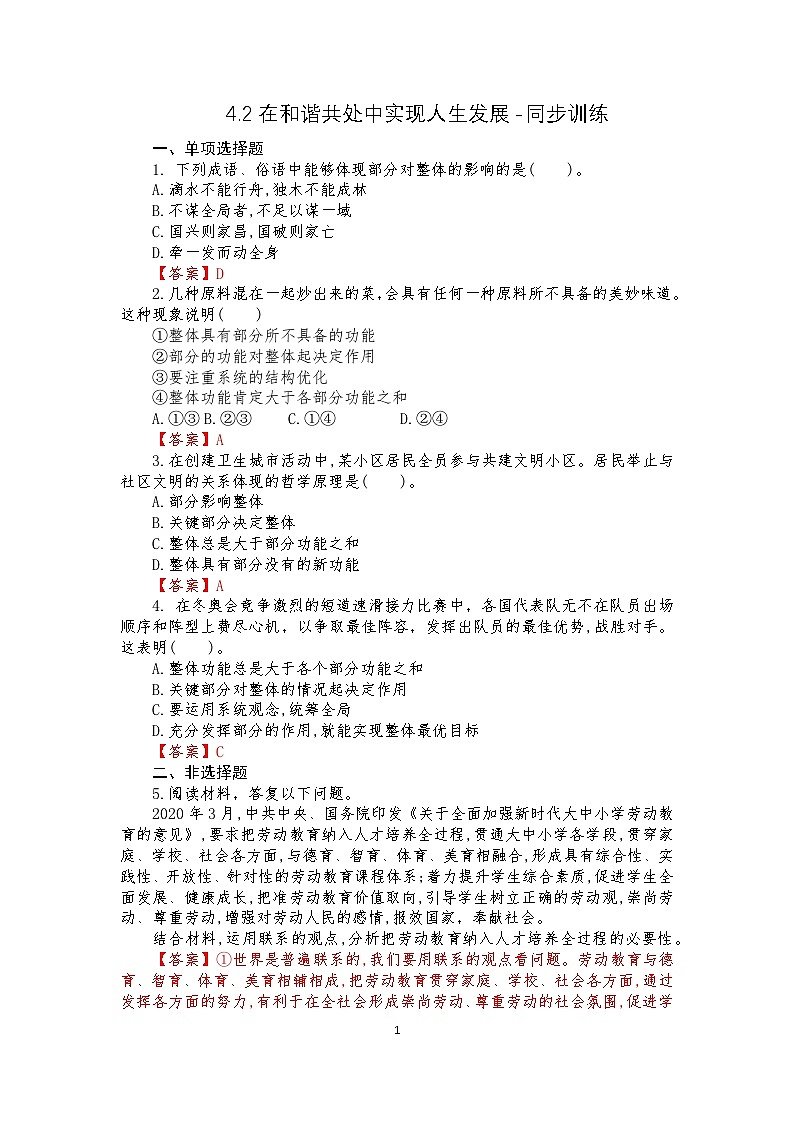 【高教版】-中职思想政治《哲学与人生》4.2在和谐共处中实现人生发展-课件（含视频+同步练习）01