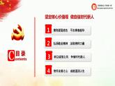 【高教版】-中职思想政治《哲学与人生》综合-2024年开学学第一课（课件含视频）