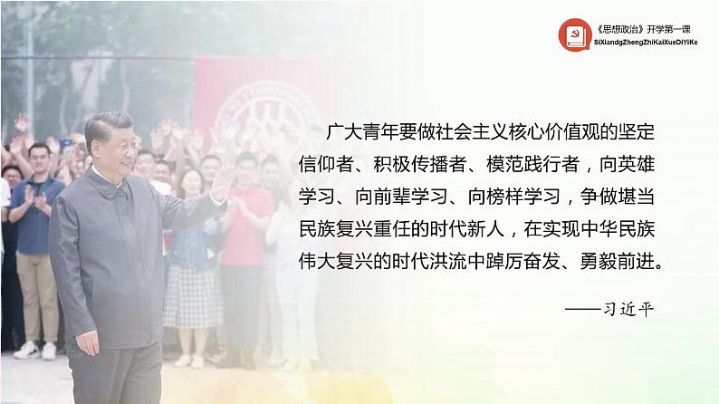 《思想政治》中职政治部编高教版（2023）】《心理健康与职业生涯》-2024年开学学第一课（PPT+视频）03